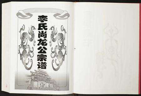 安徽李氏族谱-李氏宗谱.pdf电子版预览图2