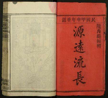 安徽李氏族谱-李氏宗谱.pdf电子版预览图2