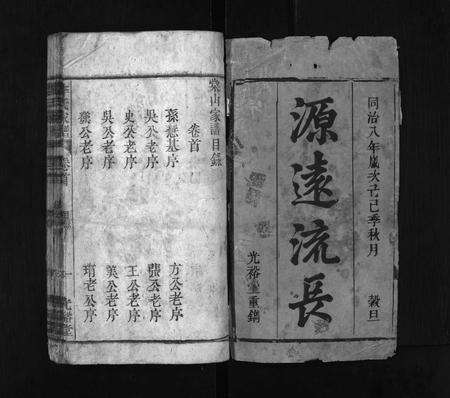 安徽李氏族谱-李氏家谱 [15卷,首末各1卷].pdf电子版预览图2