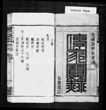 安徽李氏族谱-李氏宗谱 [34卷, 首1卷, 末1卷].pdf电子版预览图2