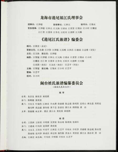 福建江氏族谱-港尾江氏族谱.pdf电子版预览图2