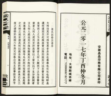 安徽凌氏族谱-凌氏宗谱.pdf电子版预览图2