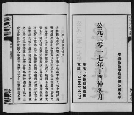 安徽凌氏族谱-凌氏宗谱[3卷,首1卷,末1卷].pdf电子版预览图2