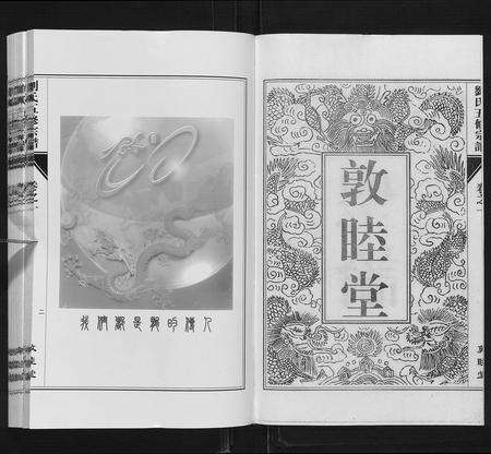 安徽刘氏族谱-刘氏五修宗谱[10卷].pdf电子版预览图2