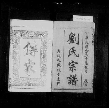 安徽刘氏族谱-刘氏宗谱 [20卷,首末各1卷].pdf电子版预览图2