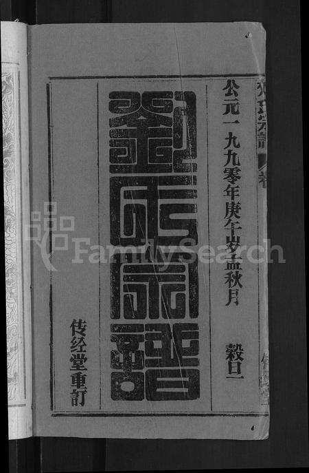 安徽刘氏族谱-刘氏宗谱 [不分卷].pdf电子版预览图2