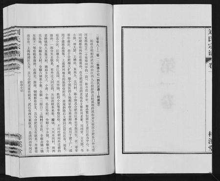 安徽刘氏族谱-刘氏宗谱[6卷].pdf电子版预览图2