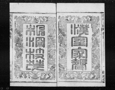 安徽刘氏族谱-刘氏支谱 [23卷,首4卷,末1卷].pdf电子版预览图2