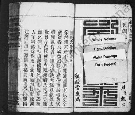 安徽刘氏族谱-刘氏族谱 [7卷].pdf电子版预览图2