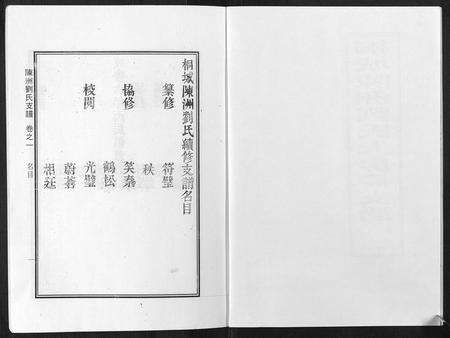 安徽刘氏族谱-陈洲刘氏支谱[10卷].pdf电子版预览图2