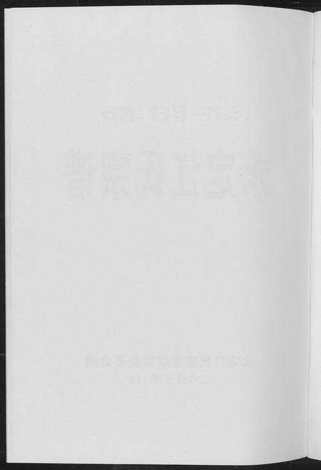福建江氏族谱-济阳郡定江氏宗谱.pdf电子版预览图2