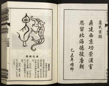 安徽卢氏族谱-卢氏宗谱.pdf电子版预览图2