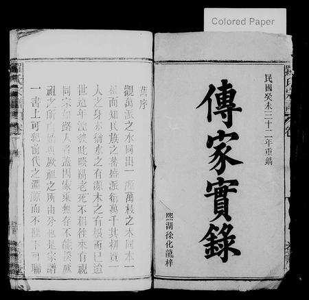 安徽罗氏族谱-罗氏宗谱 [16卷].pdf电子版预览图2