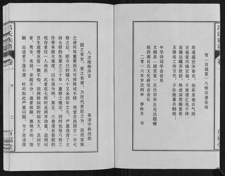 安徽吕氏族谱-吕氏族谱[10卷].pdf电子版预览图2