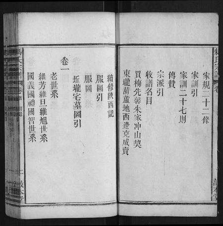 安徽马氏朱氏族谱-马朱氏宗谱 [5卷首1卷].pdf电子版预览图2