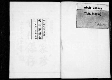 安徽倪氏族谱-倪氏家谱.pdf电子版预览图2