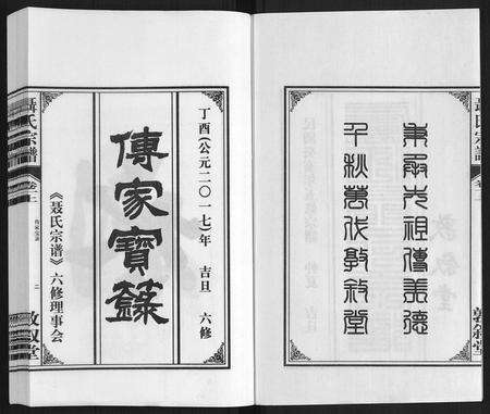 安徽聂氏族谱-聂氏宗谱.pdf电子版预览图2