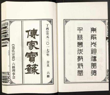 安徽聂氏族谱-聂氏宗谱.pdf电子版预览图2