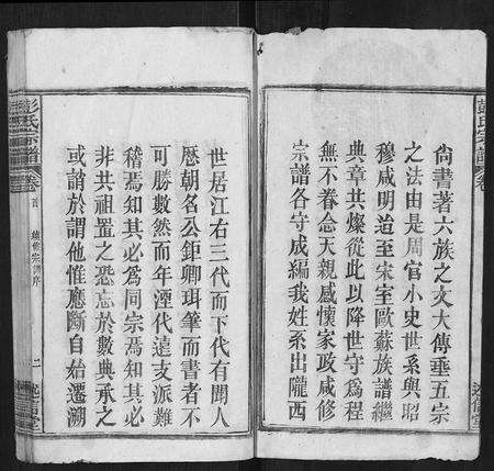 安徽彭氏族谱-彭氏三修支谱[8卷].pdf电子版预览图2