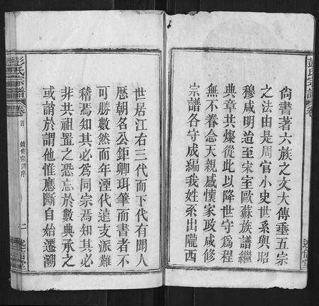 安徽彭氏族谱-彭氏宗谱[24卷首3卷末1卷].pdf电子版预览图2