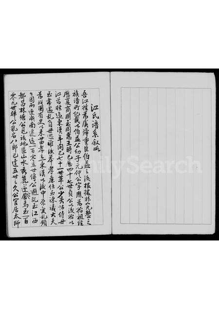 福建江氏族谱-[江氏]族谱.pdf电子版预览图2