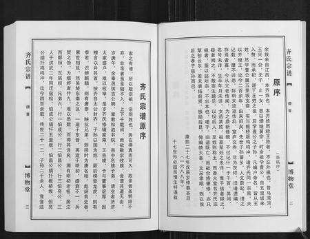 安徽齐氏族谱-齐氏宗谱[6卷首1卷].pdf电子版预览图2
