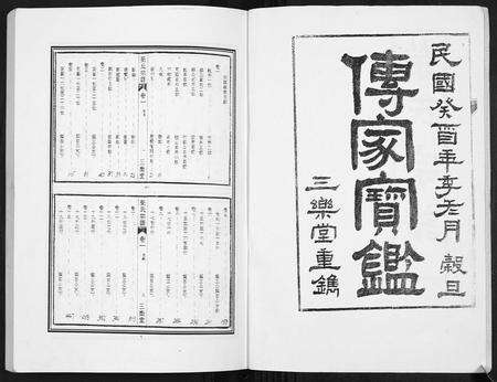 安徽荣氏族谱-荣氏宗谱.pdf电子版预览图2