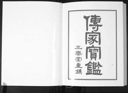 安徽荣氏族谱-荣氏宗谱[4卷].pdf电子版预览图2