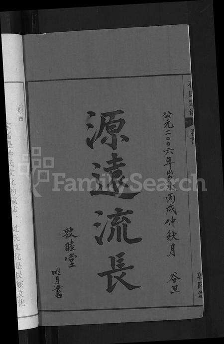 安徽石氏族谱-石氏宗谱 [27卷,首末各1卷].pdf电子版预览图2