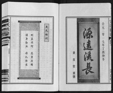 安徽史氏族谱-史氏族谱.pdf电子版预览图2