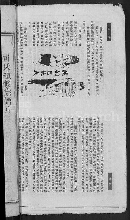 安徽司氏族谱-司氏宗谱 [17卷].pdf电子版预览图2