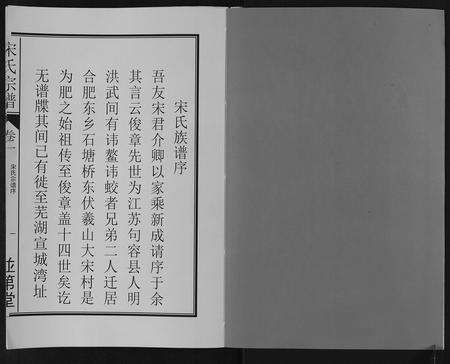 安徽宋氏族谱-宋氏宗谱.pdf电子版预览图2