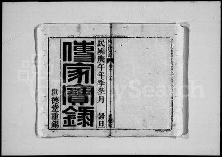 安徽宋氏族谱-宋氏宗谱 [28卷,末1卷].pdf电子版预览图2