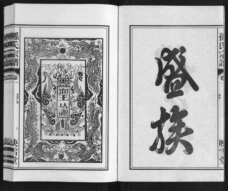 安徽孙氏族谱-孙氏宗谱.pdf电子版预览图2