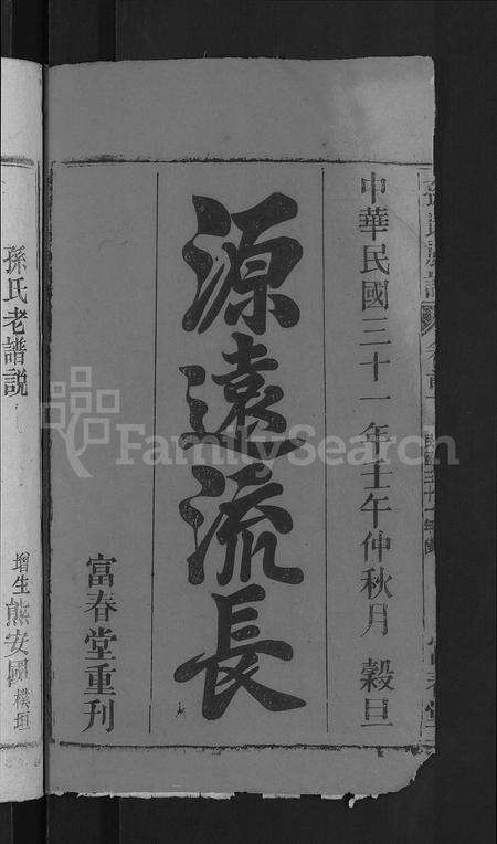 安徽孙氏族谱-孙氏族谱 [38卷,首3卷,末2卷].pdf电子版预览图2