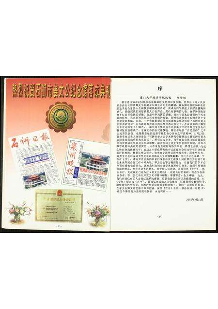 福建姜氏族谱-古今石狮市姜太公纪念馆…纪念专刊.pdf电子版预览图2