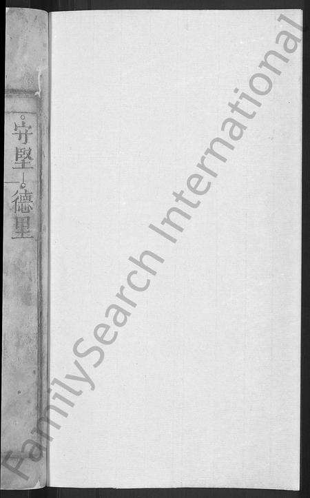 安徽孙氏族谱-官庄孙氏宗谱 [残卷].pdf电子版预览图2