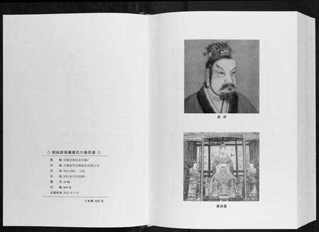 安徽唐氏族谱-唐氏宗谱.pdf电子版预览图2