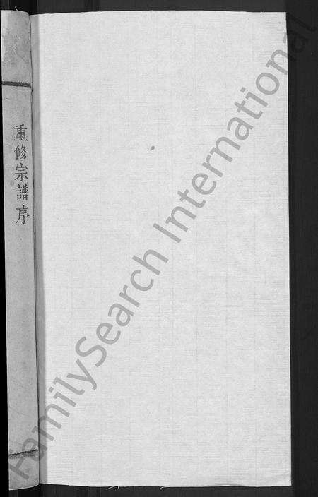 安徽唐氏族谱-唐氏宗谱 [13卷].pdf电子版预览图2