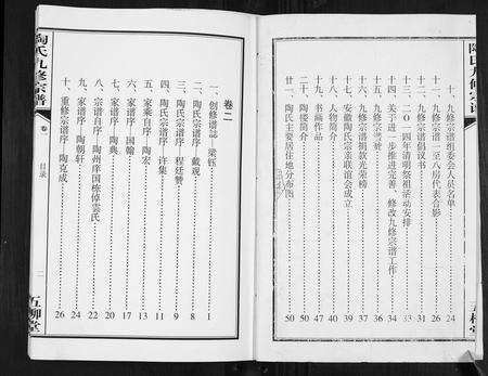 安徽陶氏族谱-陶氏九修宗谱[28卷].pdf电子版预览图2