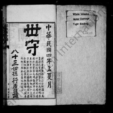 安徽汪氏族谱-汪氏世守谱 [10卷].pdf电子版预览图2