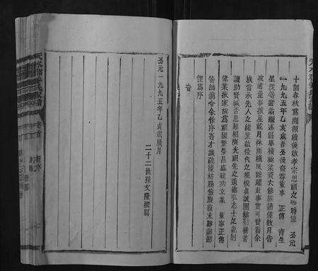 福建姜氏族谱-天水郡姜氏家谱.pdf电子版预览图2