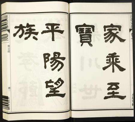 安徽汪氏族谱-汪氏宗谱.pdf电子版预览图2