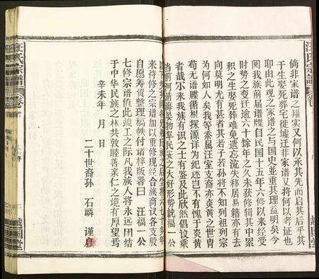 安徽汪氏族谱-汪氏宗谱.pdf电子版预览图2