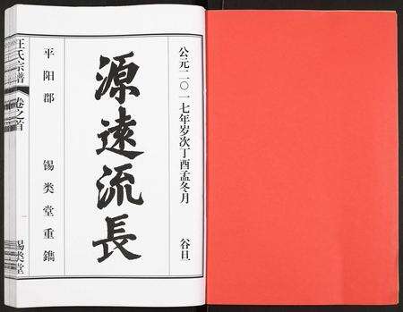 安徽汪氏族谱-汪氏宗谱.pdf电子版预览图2