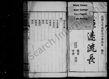 安徽汪氏族谱-汪氏宗谱 [24卷].pdf电子版预览图2