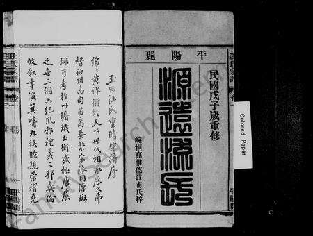 安徽汪氏族谱-汪氏宗谱 [32卷].pdf电子版预览图2