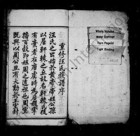 安徽汪氏族谱-汪氏宗谱 [4卷].pdf电子版预览图2