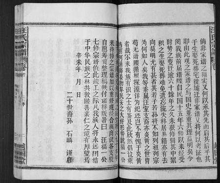 安徽汪氏族谱-汪氏宗谱[24卷首1卷].pdf电子版预览图2