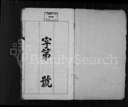 安徽汪氏族谱-汪氏义门支谱 [10卷].pdf电子版预览图2